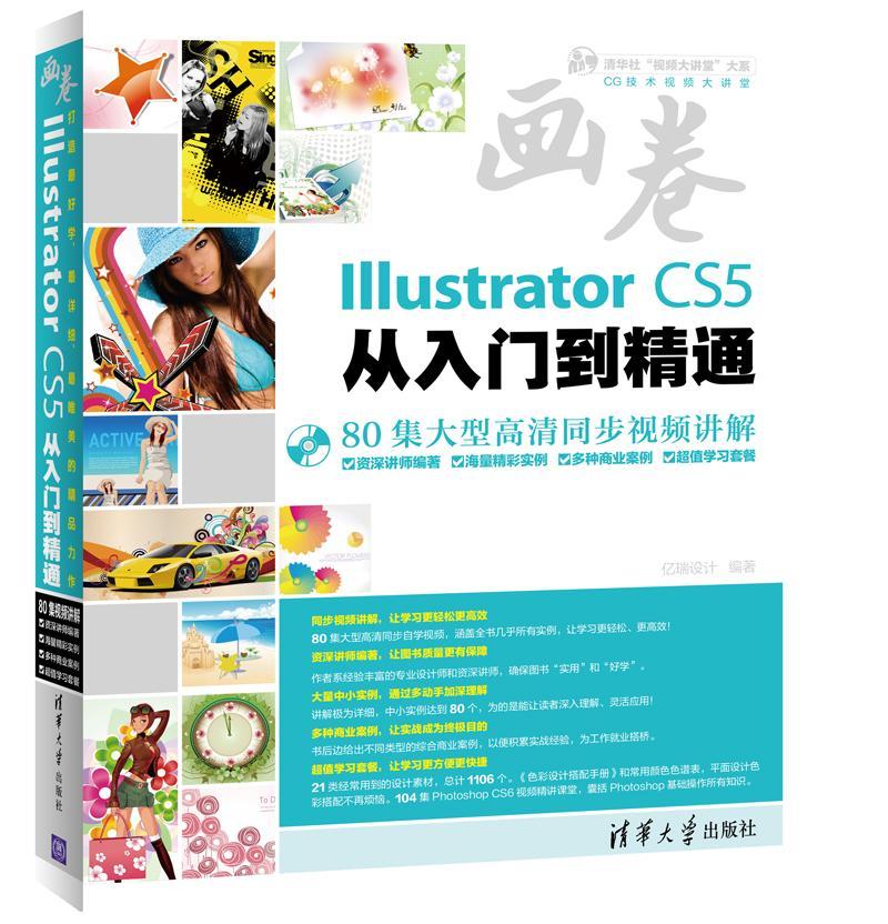 ILLUSTRATOR CS5从入门到精通 亿瑞设计 著 专业科技 文轩网