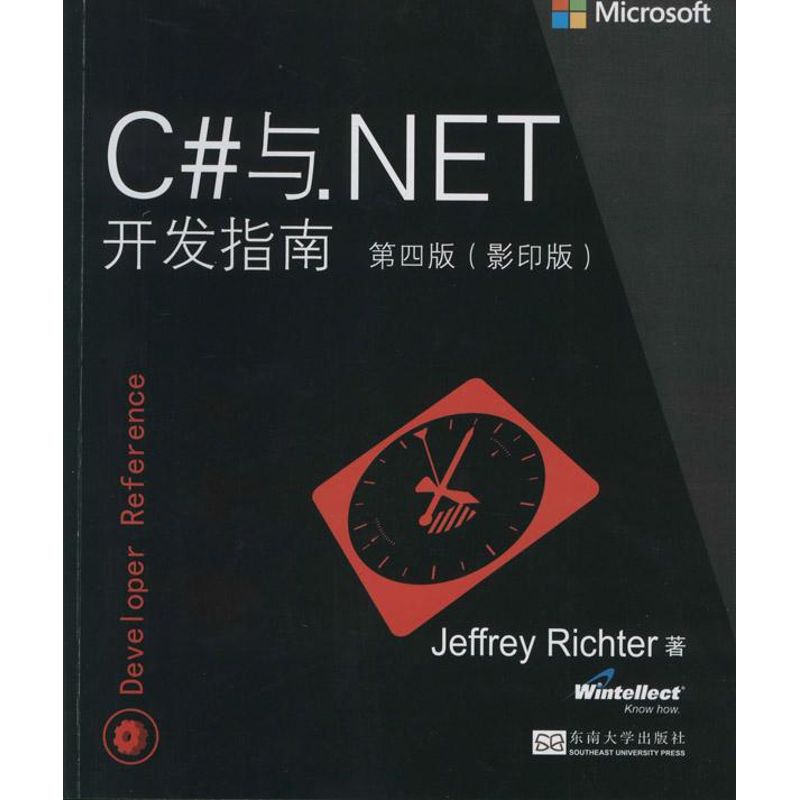 C#与.Net 开发指南 Jeffrey Richter 著作 专业科技 文轩网