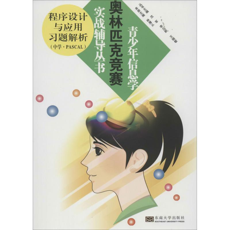 程序设计与应用习题解析 林厚从 编 著作 专业科技 文轩网