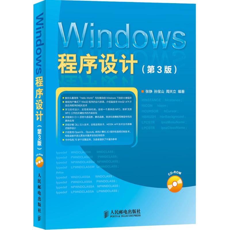 Windows程序设计 张铮,孙宝山,周天立 编著 专业科技 文轩网