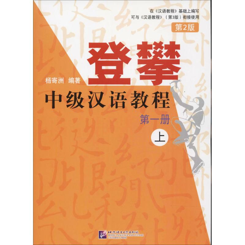 登攀 杨寄洲 编著 著 文教 文轩网