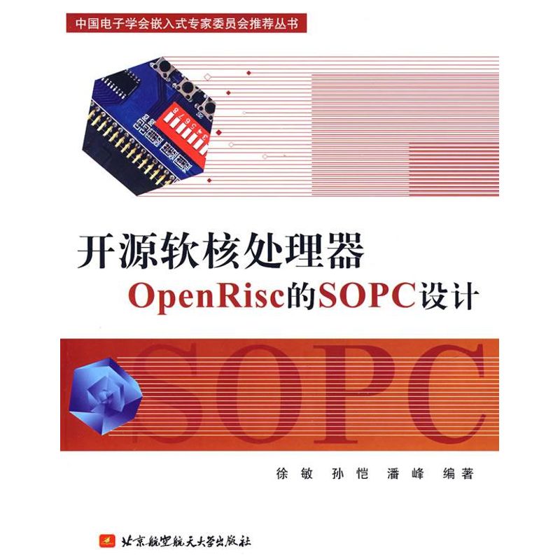 开源软核处理器OPENRISC的SOPC设计 徐敏//孙恺//潘峰 著 著 专业科技 文轩网