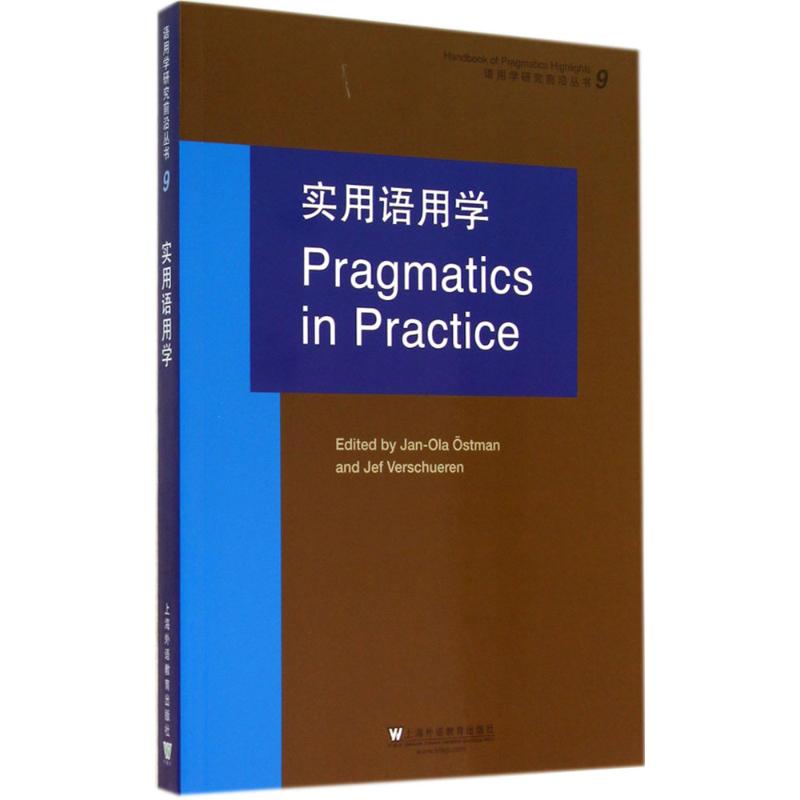 实用语用学 无 著作 欧斯特曼 等 编者 文教 文轩网