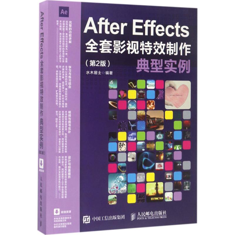 After Effects全套影视特效制作典型实例 水木居士 著 专业科技 文轩网