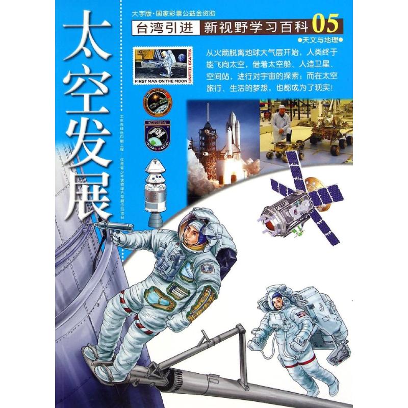 05:太空发展 陈信光 著 少儿 文轩网