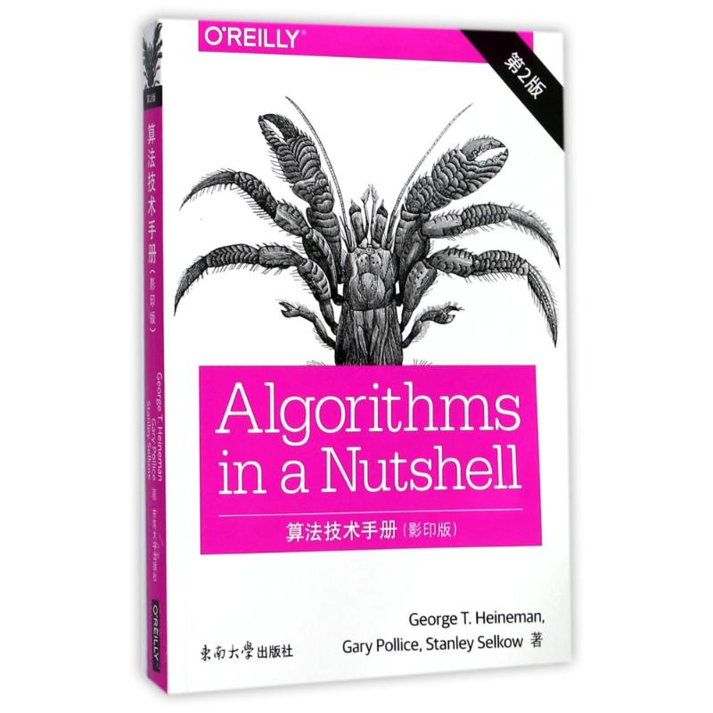 算法技术手册 