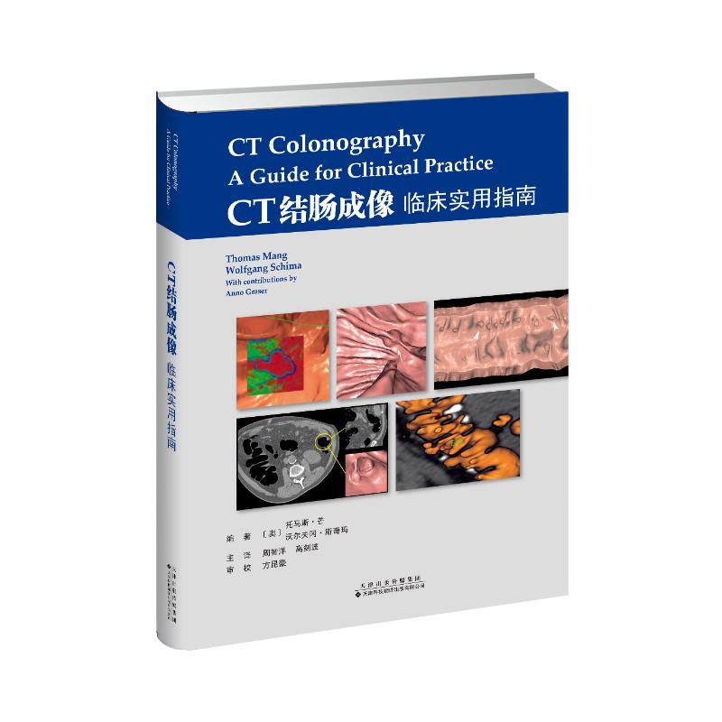 CT结肠成像 临床实用指南 