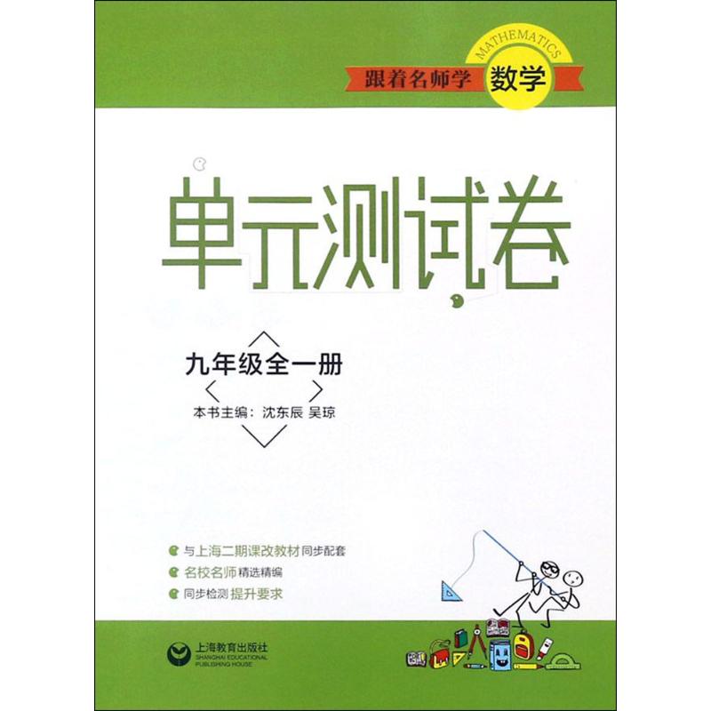 跟着名师学数学 沈东辰,吴琼 主编 文教 文轩网