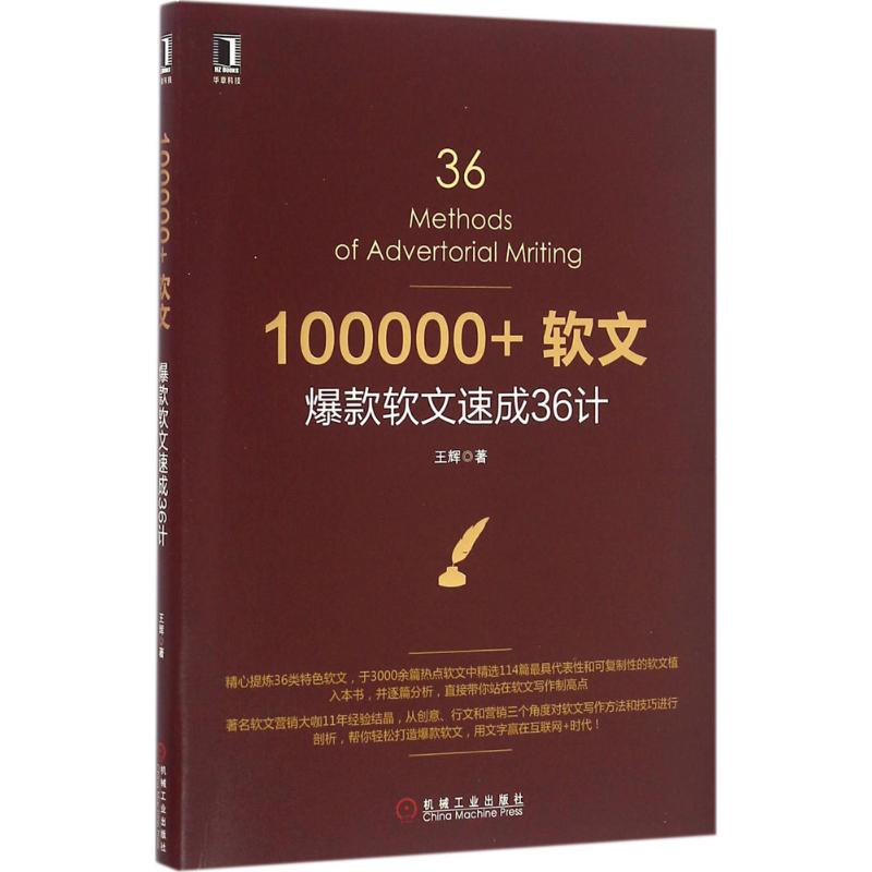 100000+软文 王辉 著 著作 经管、励志 文轩网