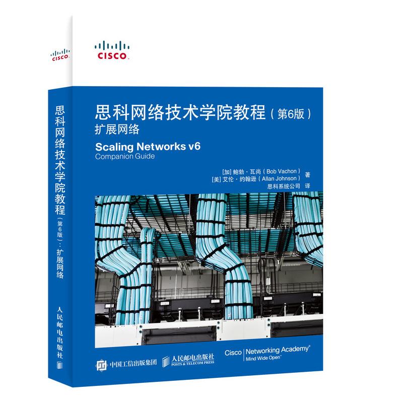 思科网络技术学院教程 扩展网络(第6版) 