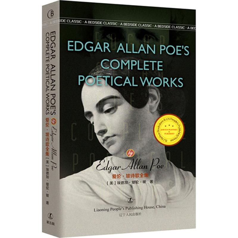 爱伦·坡诗歌全集:英文 (美)埃德加·爱伦·坡(Edgar Allan Poe) 著 著 文教 文轩网