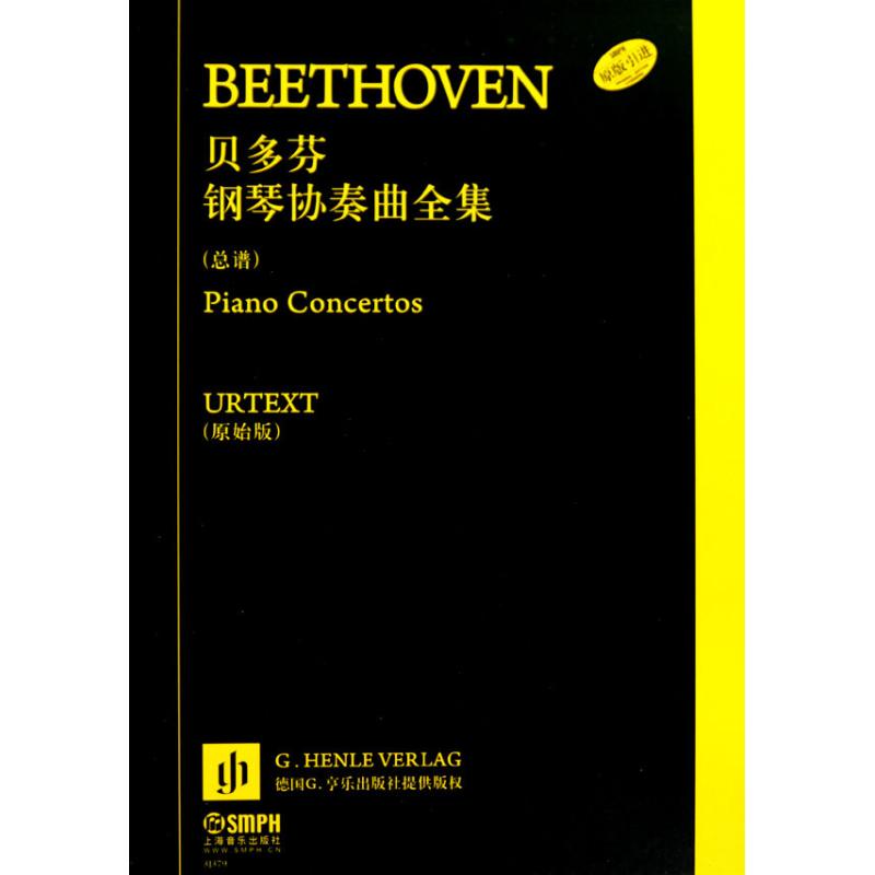 贝多芬钢琴协奏曲全集(总谱)(共7册) 贝多芬 著 艺术 文轩网