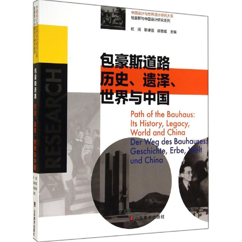 包豪斯道路 无 著 艺术 文轩网