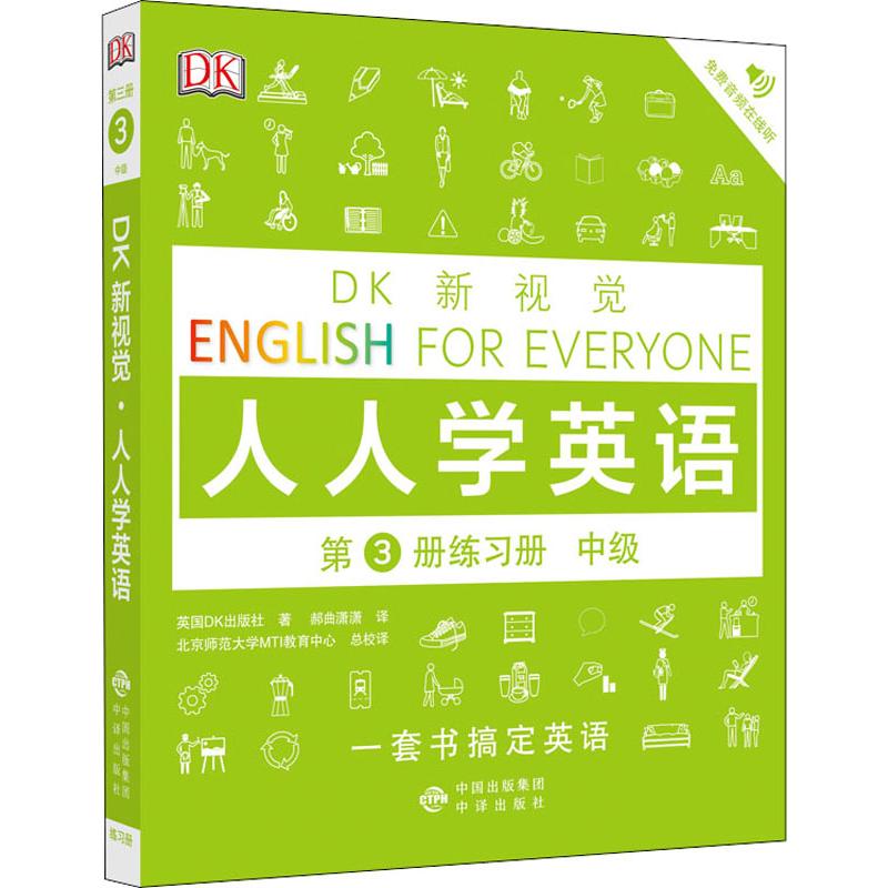 DK新视觉 人人学英语第3册练习册 中级 英国DK出版社 著 郝曲潇潇 译 文教 文轩网