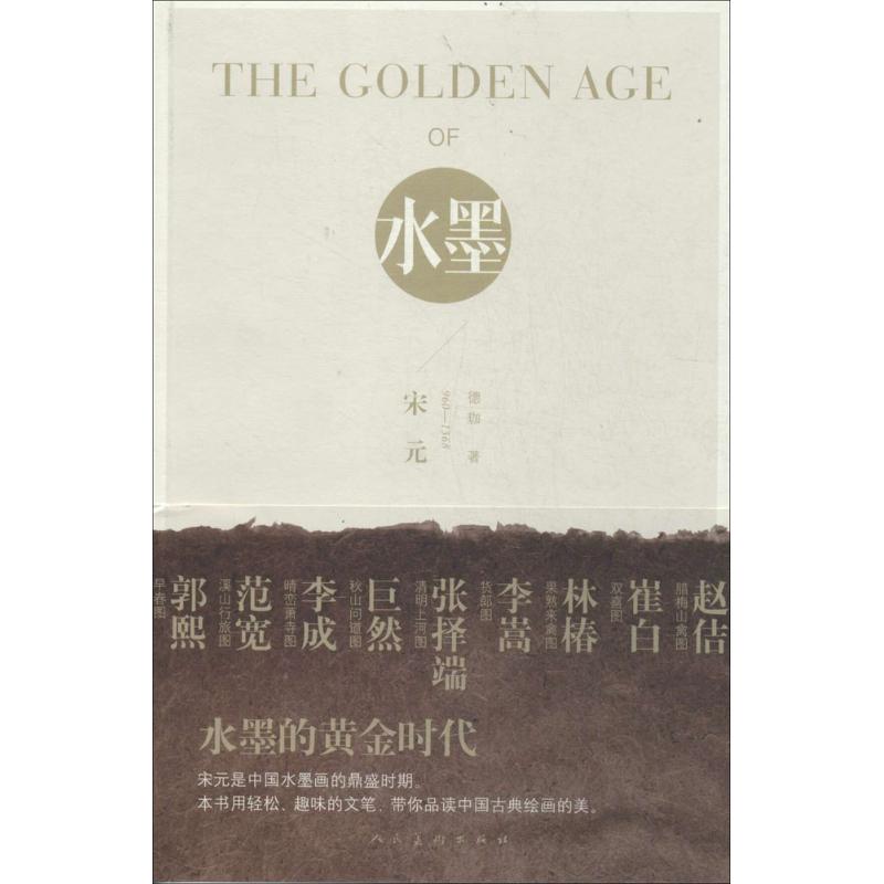 THE GOLDEN AGE OF水墨 德珈 著作 艺术 文轩网