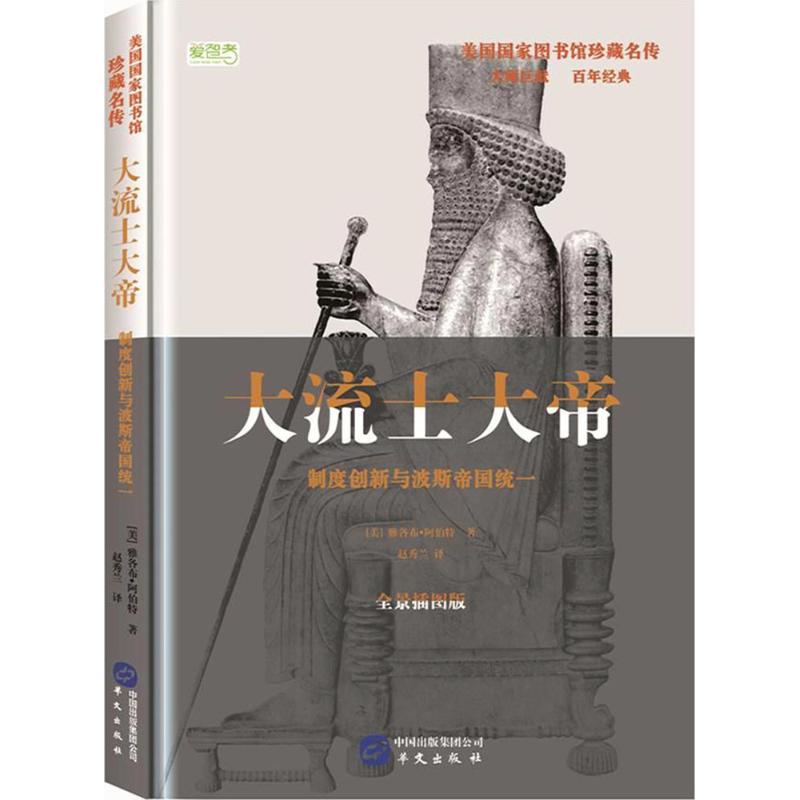 大流士大帝 (美)雅各布·阿伯特(Jacob Abbott) 著;赵秀兰 译 社科 文轩网