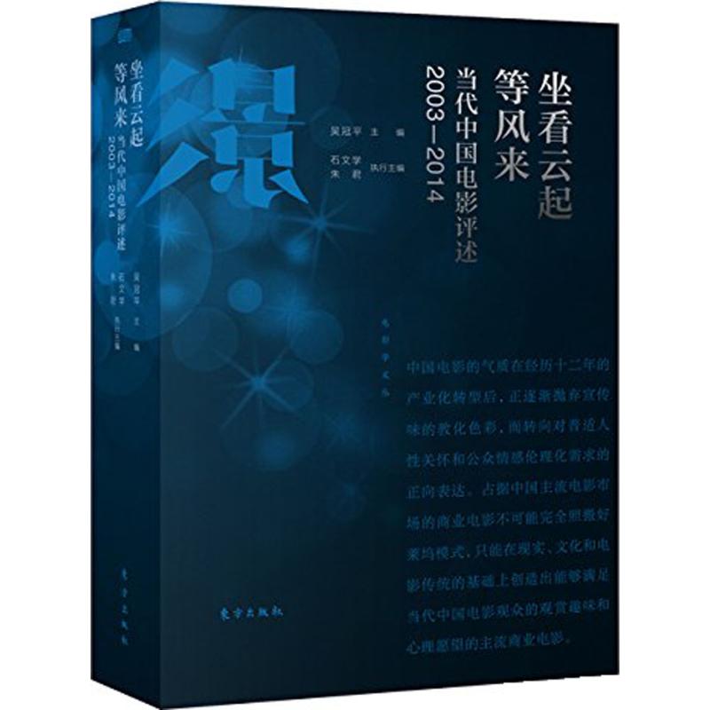 坐看云起等风来 吴冠平 主编 著 艺术 文轩网