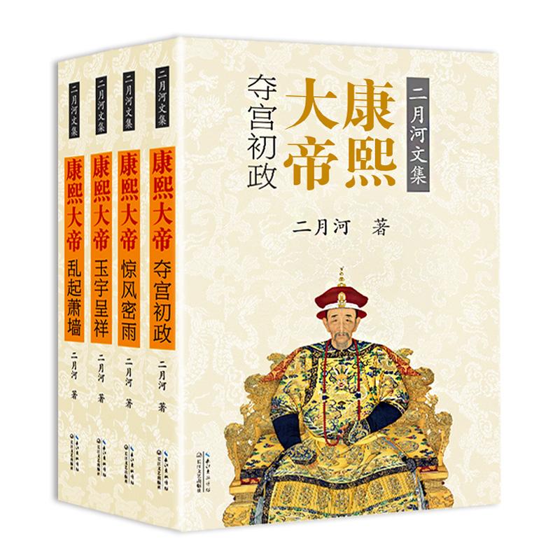 康熙大帝(全4册)/二月河文集彩插珍藏版 二月河著 著 文学 文轩网