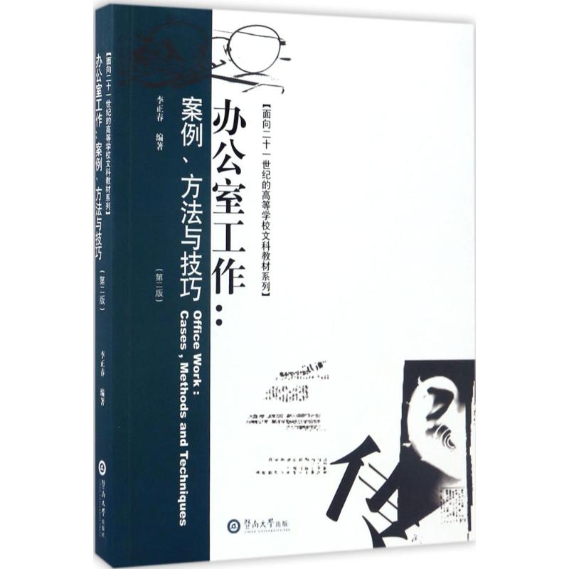 办公室工作 李正春 编著 经管、励志 文轩网