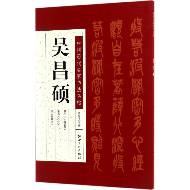 中国历代名家书法名帖 许裕长 主编 著 艺术 文轩网