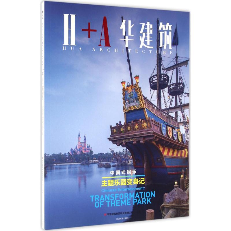 中国式娱乐 华东建筑集团股份有限公司 主编 著作 经管、励志 文轩网