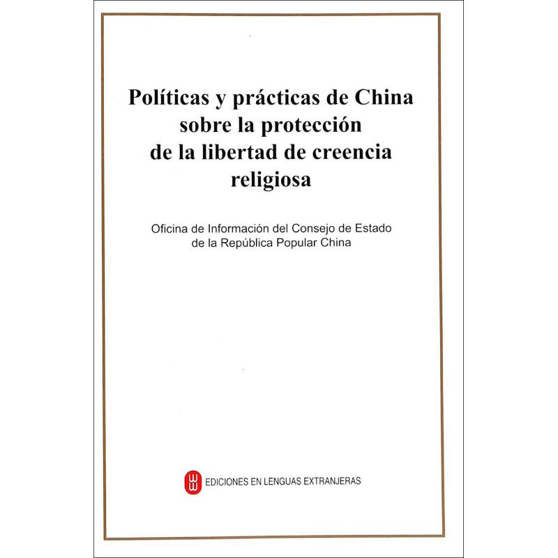 中国保障宗教信仰自由的政策和实践 中华人民共和国国务院新闻办公室 著 社科 文轩网