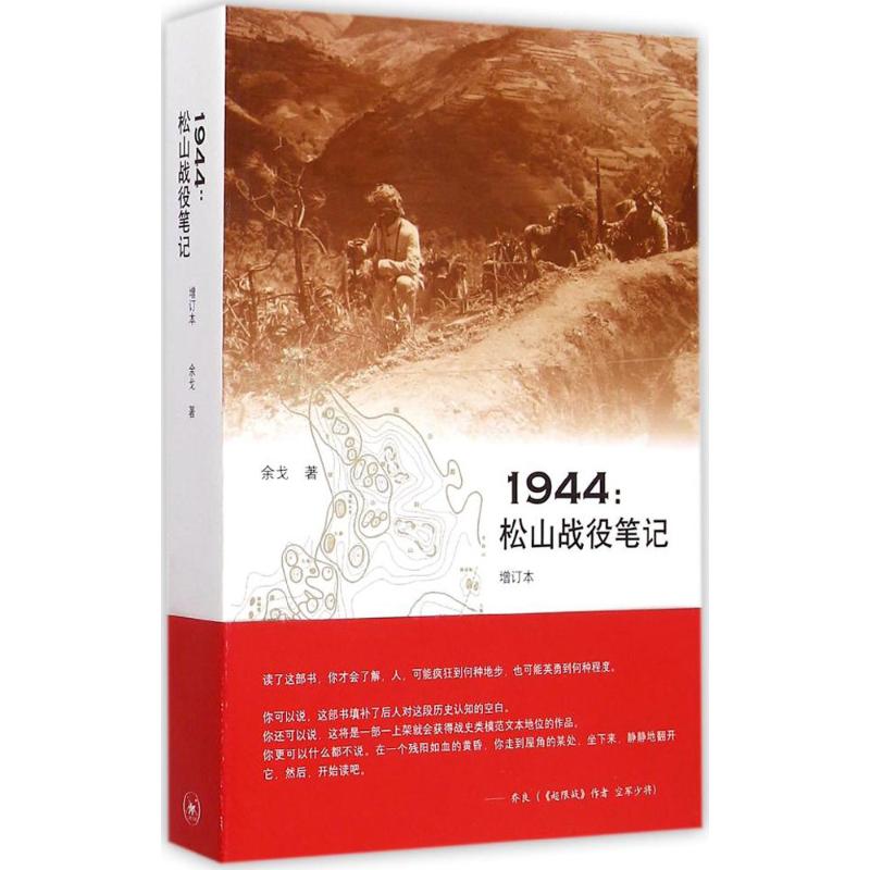 1944 余戈 著 社科 文轩网