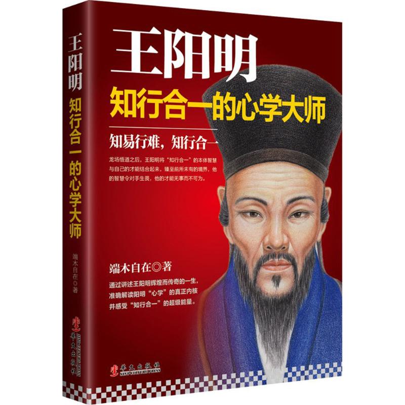 王阳明 端木自在 著 著 社科 文轩网