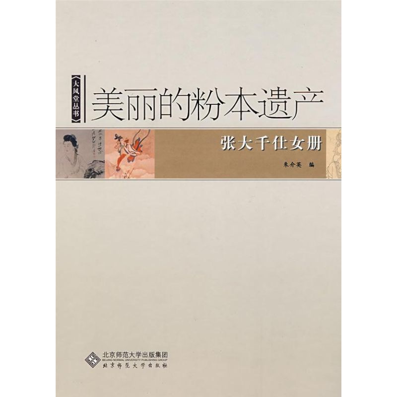 美丽的粉本遗产 朱介英 编 著 艺术 文轩网