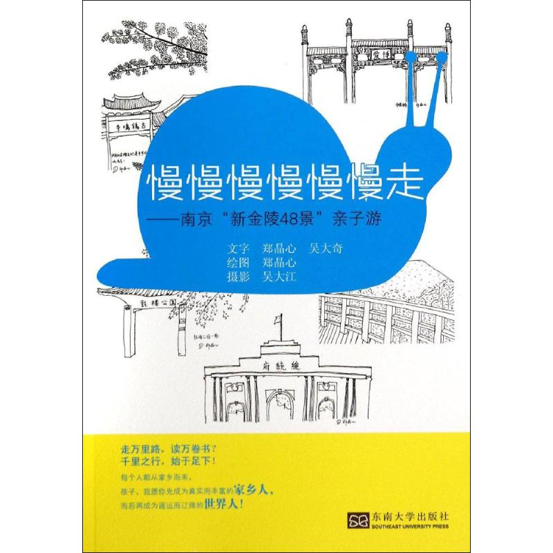 慢慢慢慢慢慢走 郑晶心 著作 文学 文轩网