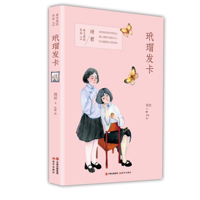 玳瑁发卡/琦君美文美绘作品 琦君 著 少儿 文轩网