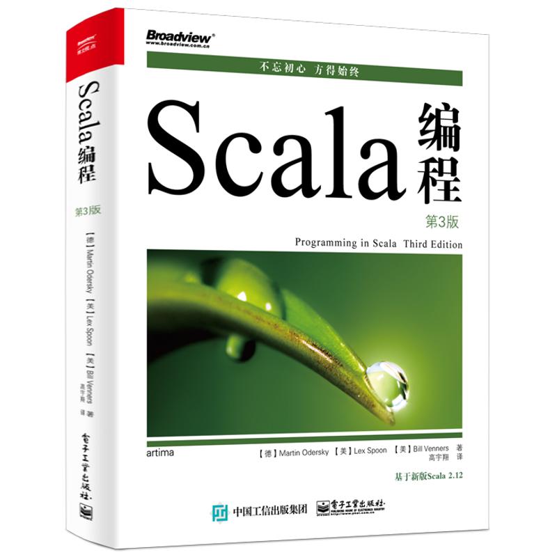 Scala编程 