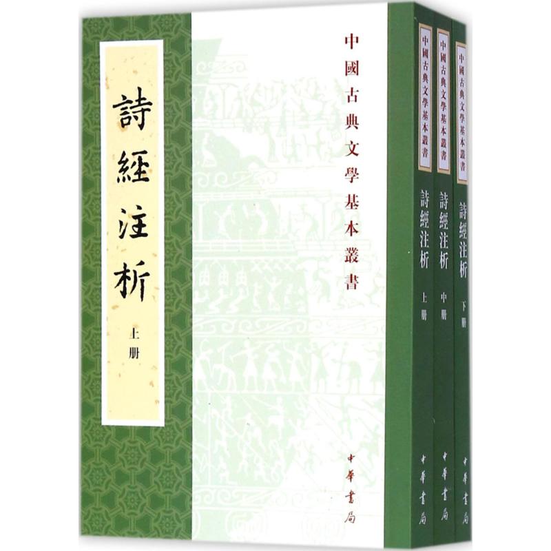 诗经注析 程俊英,蒋见元 著 著 文学 文轩网