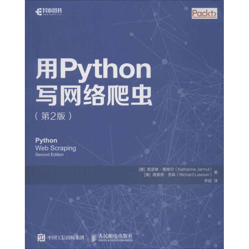 用Python写网络爬虫 