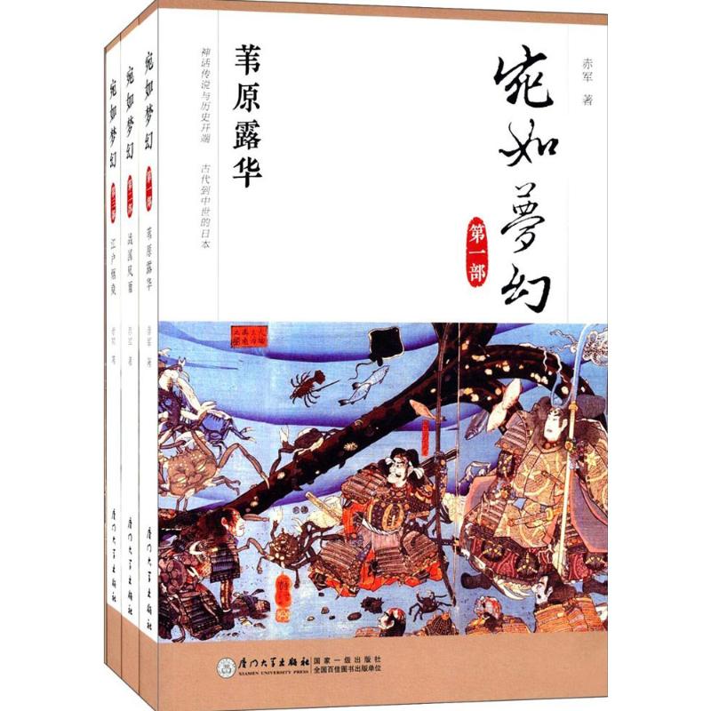 宛如梦幻(全3册) 赤军 著 社科 文轩网