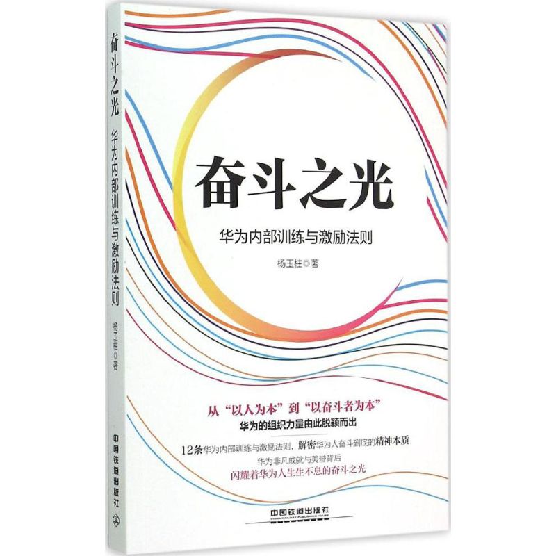 奋斗之光 杨玉柱 著 著作 经管、励志 文轩网