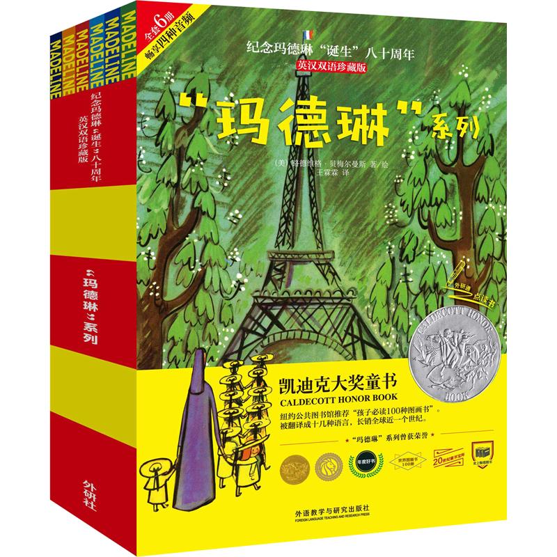 玛德琳系列出版80周年英汉双语珍藏本(赠玛德琳贴纸)(套装共6册) 