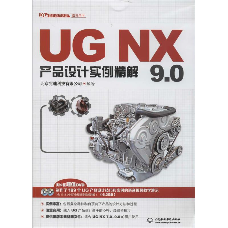 UG NX 9.0产品设计实例精解 无 著 北京兆迪科技有限公司 编 专业科技 文轩网