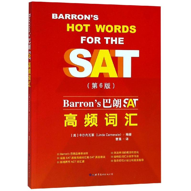 BARRON'S 巴朗SAT高频词汇(第6版) (美)卡尔内瓦莱 著 曹晨 译 文教 文轩网