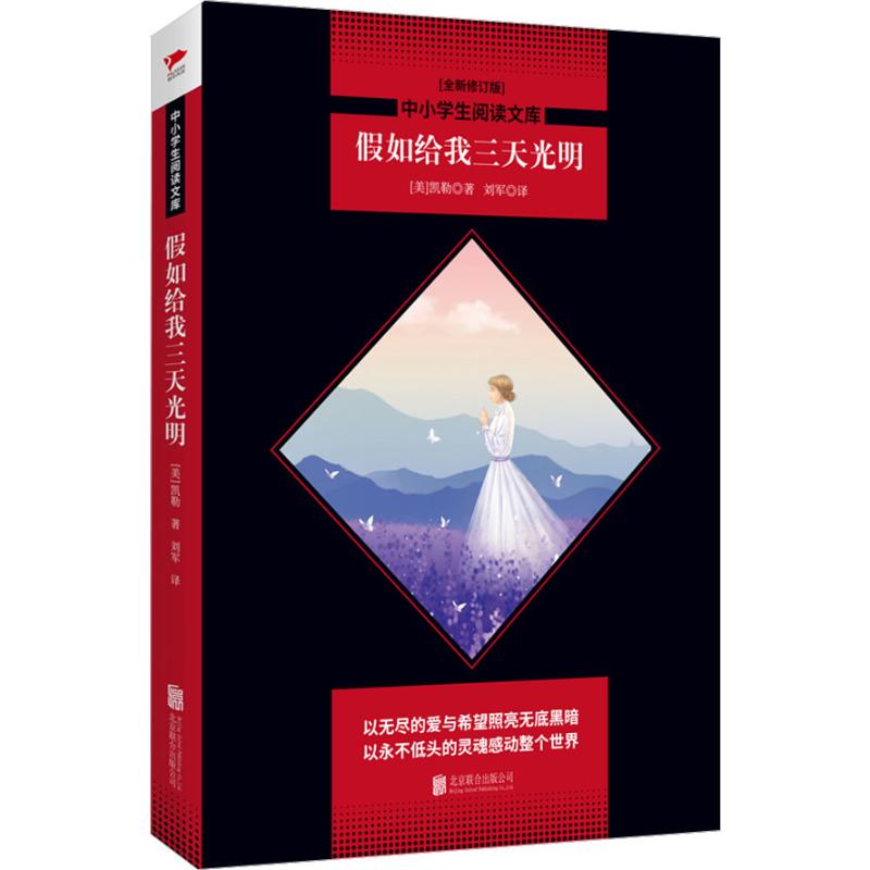 假如给我三天光明 全新修订版