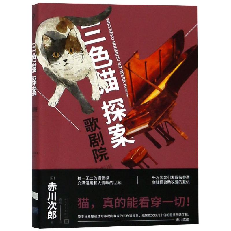 歌剧院 (日)赤川次郎 著 袁斌 译 文学 文轩网