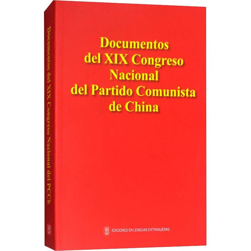中国共产党第十九次全国代表大会文献 无 著 社科 文轩网