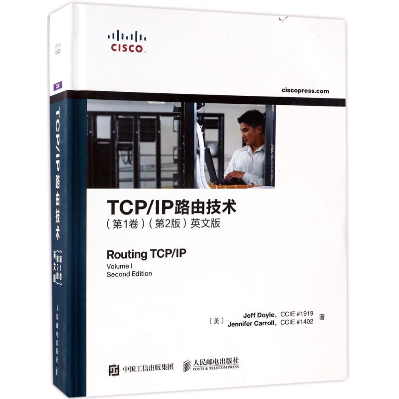 TCP/IP路由技术 