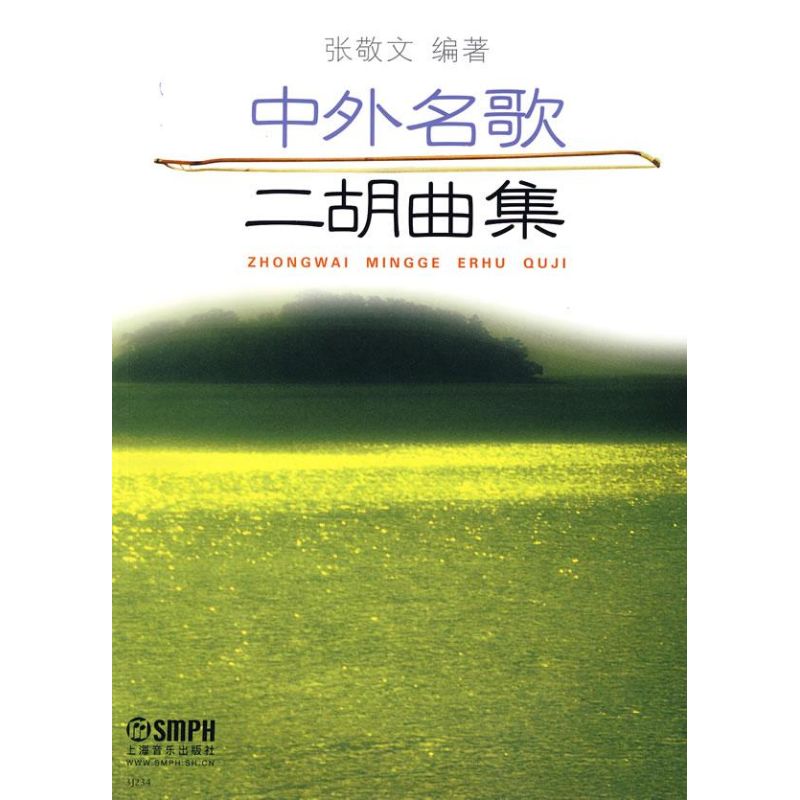 中外名歌二胡曲集 张敬文 著 艺术 文轩网