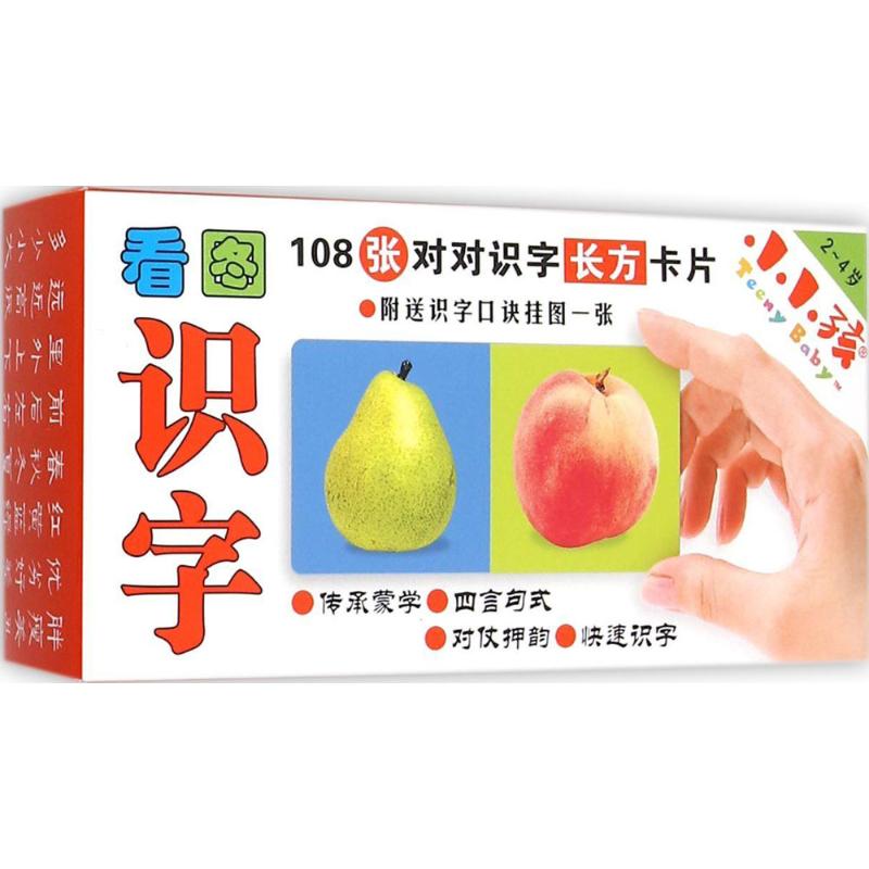 看图识字 禾稼 编著 著 少儿 文轩网