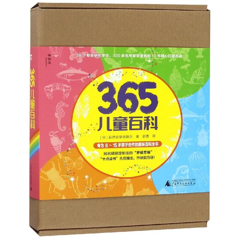365儿童百科(全4册) 日本自然史学会联合 著 郭勇 译 少儿 文轩网