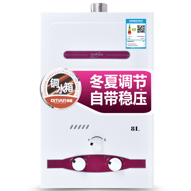 奇田(Qitian) 燃气热水器 JSQ16-8C 8升强排式热水器 天然气 铜水箱 自带稳压