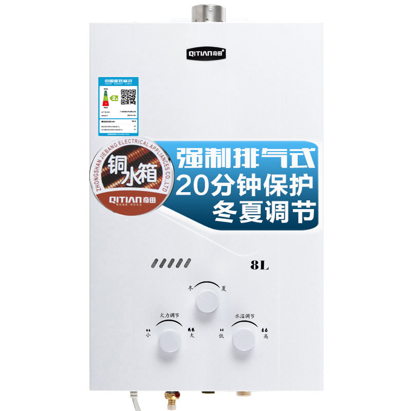 奇田(Qitian) 燃气热水器 JSQ16-8A-05 铜水箱 8升强排式燃气热水器 热水器液化气