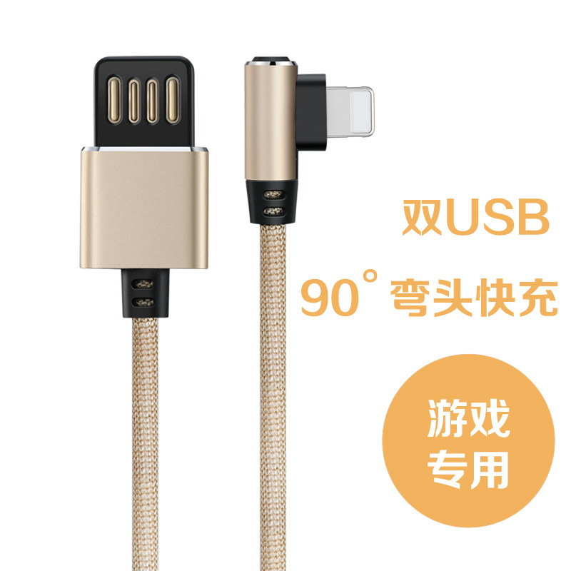 爱博源iboyan新款USB双面插数据线适用苹果5 iphone6 6sp78plus90度弯头手游吃鸡充电线