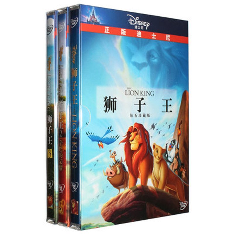 正版 狮子王1-3合集 3DVD D9 迪士尼动画片Disney 儿童节礼物